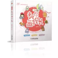 音像十分钟教你画手账/艺趣萌星绘系列丛书程笑冉