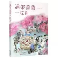 音像满架蔷薇一院香冯与蓝