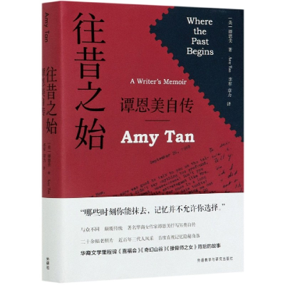 音像往昔之始(谭恩美自传)谭恩美