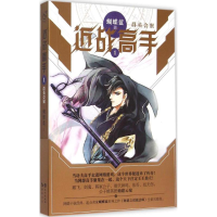 音像近战高手蝴蝶蓝 著