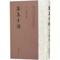 音像鉴真年谱吴平,吴建伟 编著