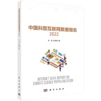音像中国科普互联网数据报告2022钟琦,王黎明