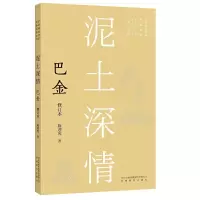 音像泥土深情:巴金傅光明、陈迎宪