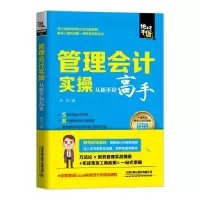 音像管理会计实操从新手高刘洋