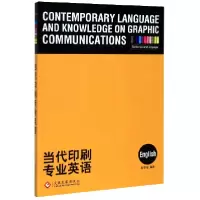音像当代印刷专业英语编者:程常现|责编:魏欣