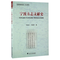 音像宁波方志文献史包柱红