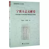 音像宁波方志文献史包柱红
