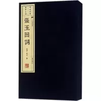 音像张玉田词(南宋)张炎 著