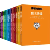 音像西顿动物记(全15册)(加)欧内斯特·T·西顿