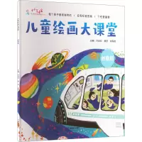 音像儿童绘画大课堂 创意篇徐好