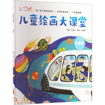 音像儿童绘画大课堂 创意篇徐好