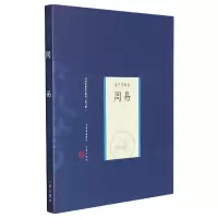音像周易/中庭基本藏书责编:田潇鸿|校注:张善文