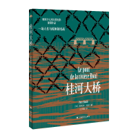 音像桂河大桥//20新定价[法]皮埃尔·布尔