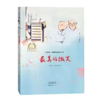 音像的微笑(精)/金羽毛致敬奋斗者徐鲁著;文梁灵惠著
