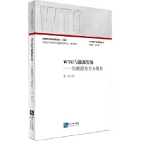 音像WTO与能源贸易唐旗 著;孙琬钟 总主编