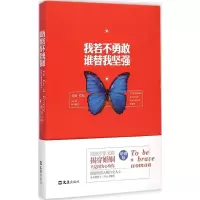 音像我若不勇敢,谁替我坚强戈娅 著