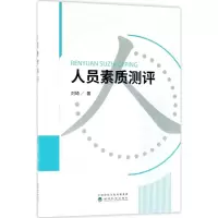 音像人员素质测评刘琦 著