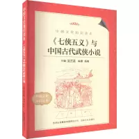音像《七侠五义》与中国古代武侠小说杨楠 编