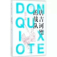 音像唐吉诃德的战队简平 著