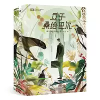 音像立于桑给巴尔(上下)/世界科幻大师丛书约翰·布鲁纳