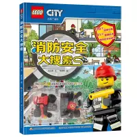 音像《消防安全大搜索》(附玩具)刘之南|责编:雷美琴|绘画:牟悠然