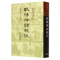 音像欧阳修词校注(精)/中国古典文学丛书欧阳修