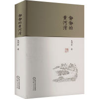 音像静静的黄河湾包作军