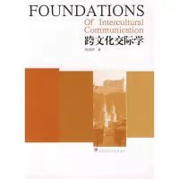 音像跨文化交际学陈国明