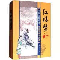 音像红楼梦补(清)归锄子 著