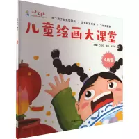 音像儿童绘画大课堂 人物篇徐好