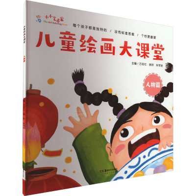 音像儿童绘画大课堂 人物篇徐好