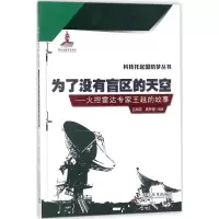 音像为了没有盲区的天空吕瑞花,龚梓健 编著