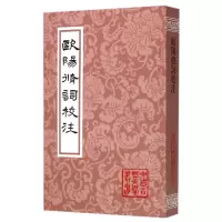 音像欧阳修词校注/中国古典文学丛书欧阳修