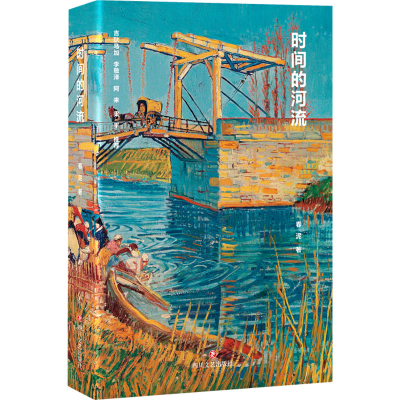 音像时间的河流春泥