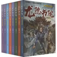 音像龙隐书院(1-8)方先义