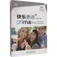 音像快乐德语(第2版)B1练习册(德) 金莎黛, 等编