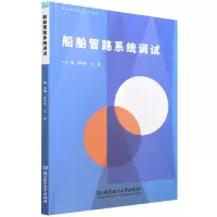 音像船舶管路系统调试郑学贵 沈蔷 主编