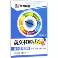 音像高中常考短语荆霄鹏 书
