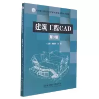 音像建筑工程CAD(第3版)裘敏浩、佘勇编