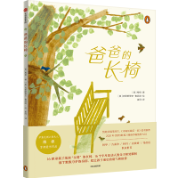 音像爸爸的长椅(美)梅根
