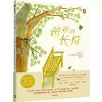 音像爸爸的长椅(美)梅根