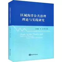 音像区域海洋公共治理理论与实践研究全永波 等