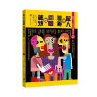 音像成熟大人的回嘴艺术(2做人要厚道回嘴要够辣)片田珠美