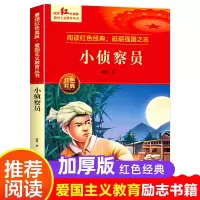 音像小侦察员峻青