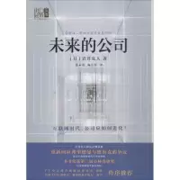 音像未来的公司(日)岩井克人 著;张永亮,陶小军 译