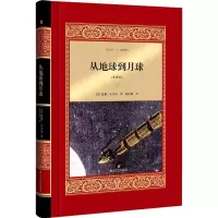 音像从地球到月球(法)儒勒·凡尔纳 著;陈筱卿 译