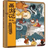 音像车迟国斗法[明]吴承恩