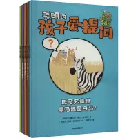 音像聪明的孩子爱提问(全5册)(西)奥尔加·费兰·安德烈