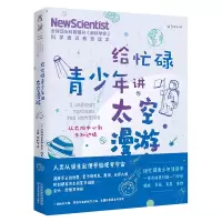 音像给忙碌青少年讲太空漫游:从太阳中心到未知边缘《家》杂志