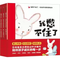 音像我憋不住了:幼幼好习惯培养绘本(全3册)北山叶子